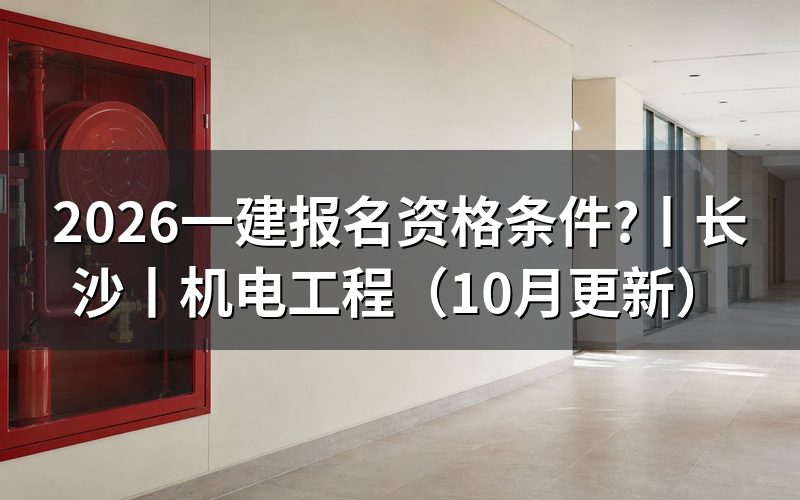 一建 报名资格,先核对报名表学历栏