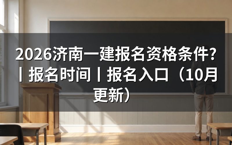 一建 报名资格,先核对报名表条件栏