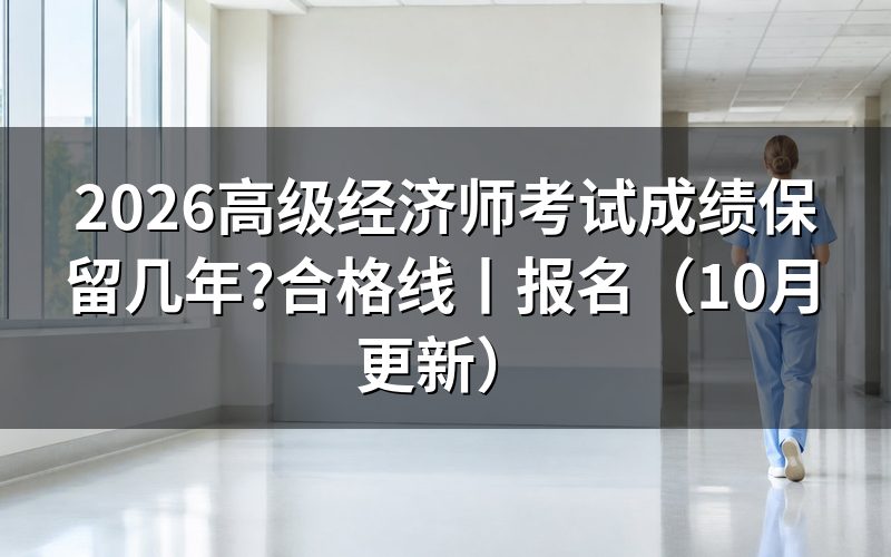 高阶经济师考试成绩单打印,先核对考试名称