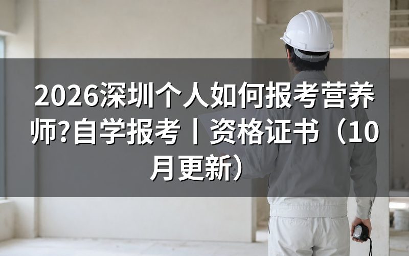 自己如何报考营养师,先核对报名表的等级栏