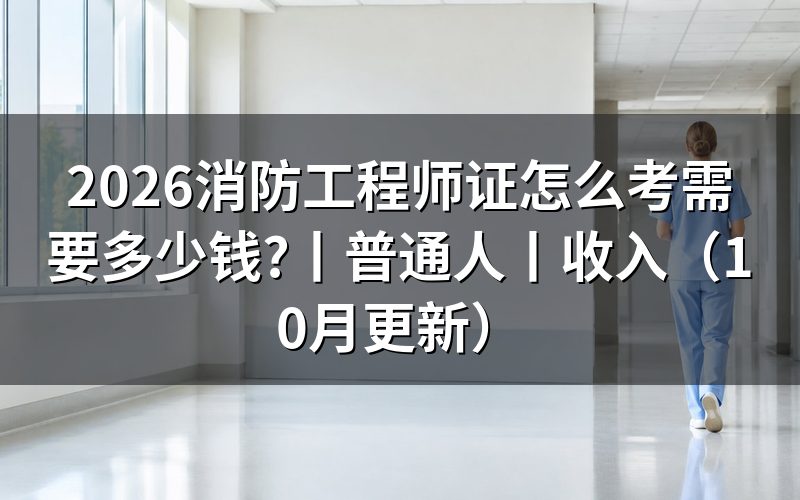 普通人怎么考消防工程师证,先核对报名表