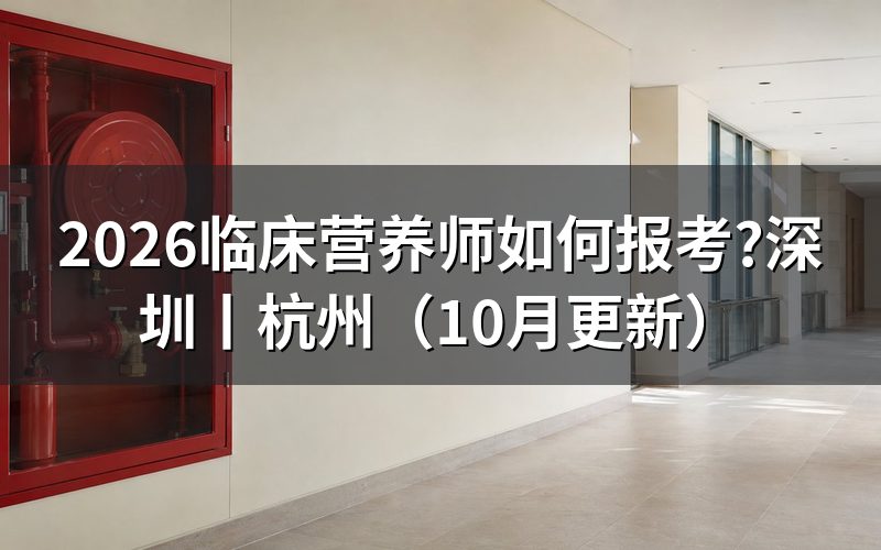 怎么报考临床营养师，先核对证书名称