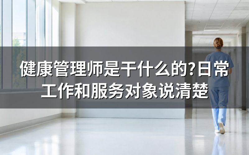 四个核心环节:采集、评估、干预、跟踪