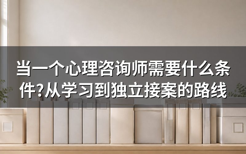 最重要的步:搞清自己要走哪条路