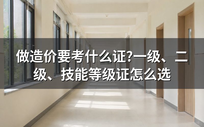 一级造价工程师:全国统考、全国有效
