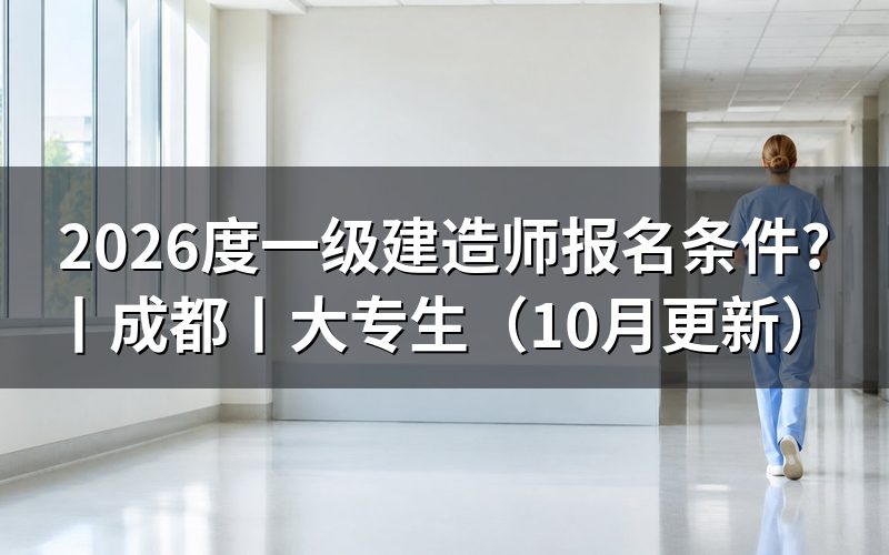 一级建造师报名条件,先核对报名表
