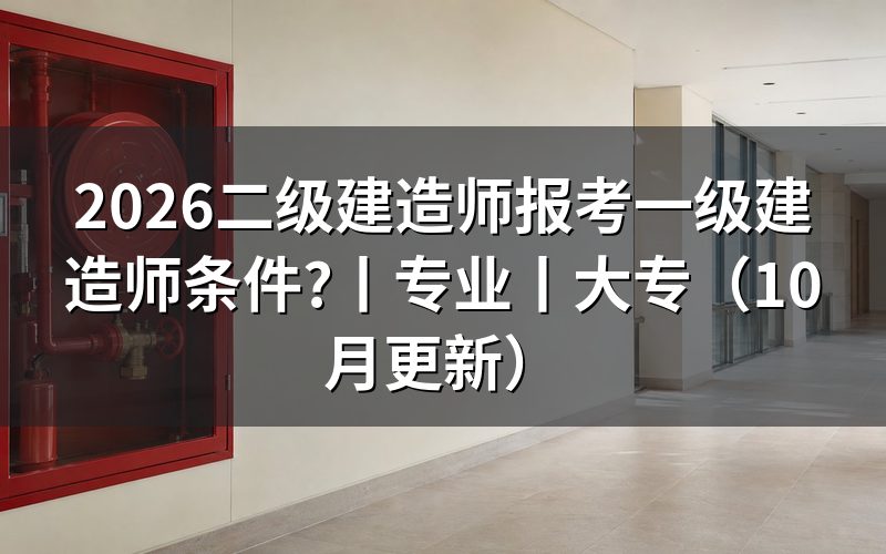 报考一级建造师条件，先核对报名表