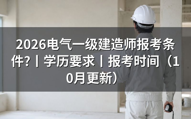 一级建造师报考条件,先核对报名表