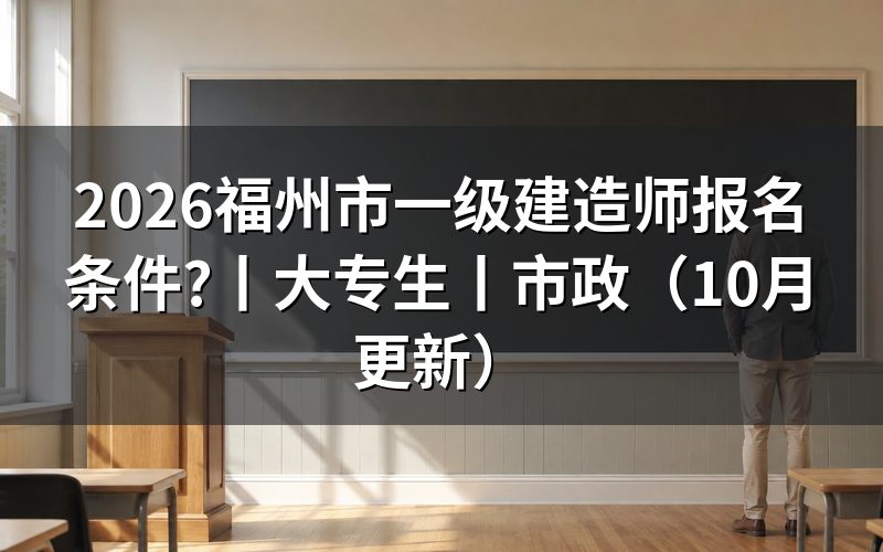 一级建造师 报名条件,看报名表两栏