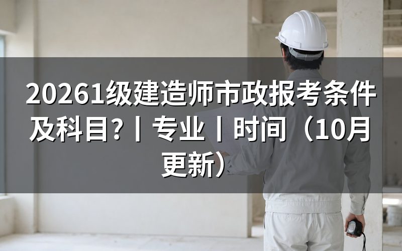 1级建造师报考条件及科目,先核对报名表