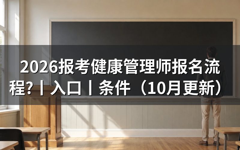 国家健康管理师报名流程,从报名表开始核对