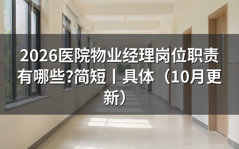 物业经理岗位职责,看每日工作台账