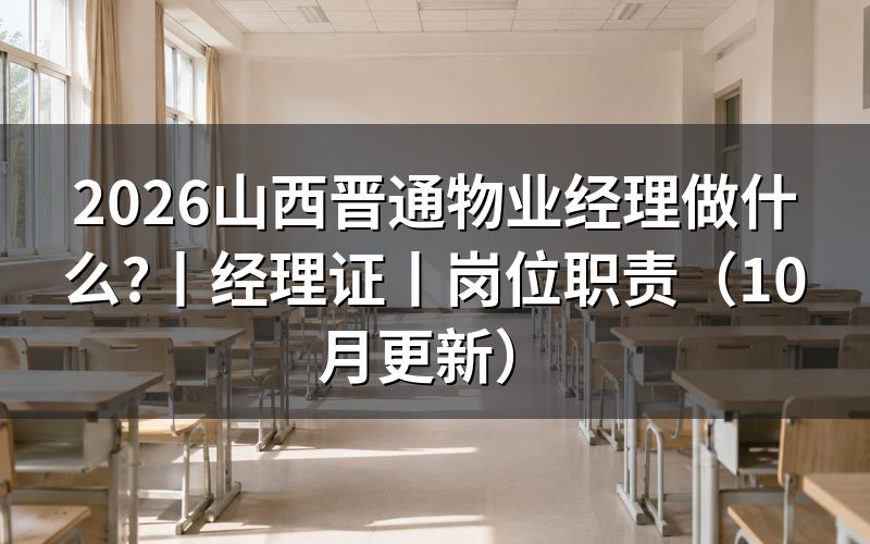 物业经理主要负责什么工作，看项目文件怎么写