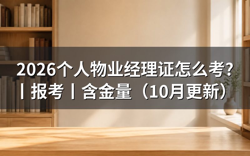 物业经理证,先看标准PDF上的职业名称