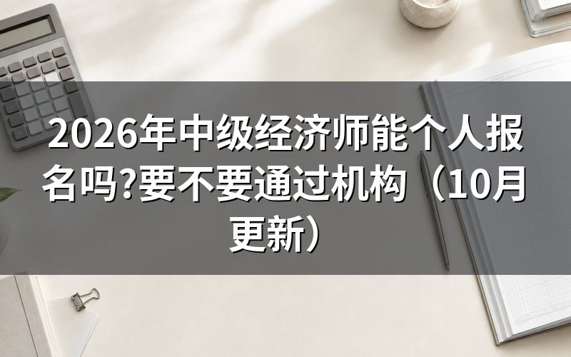中级经济师报名网站在哪