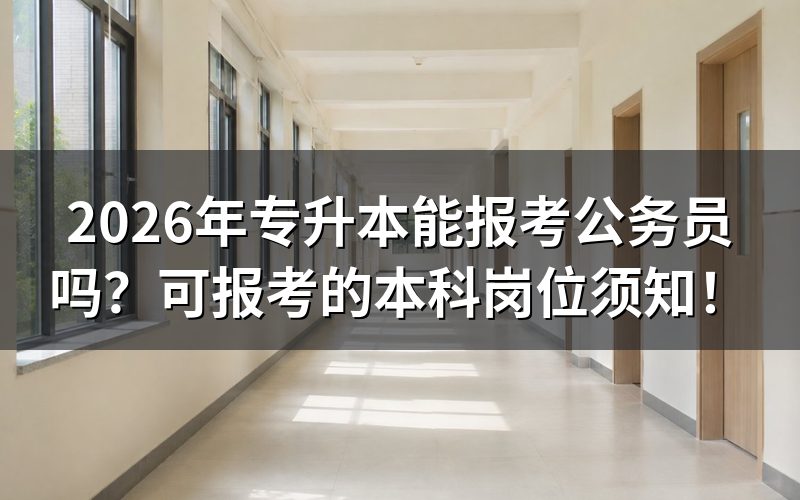 自考、成考、开放教育核心对比