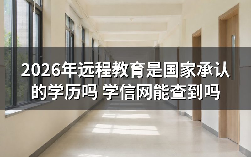 三种学历提升方式对比