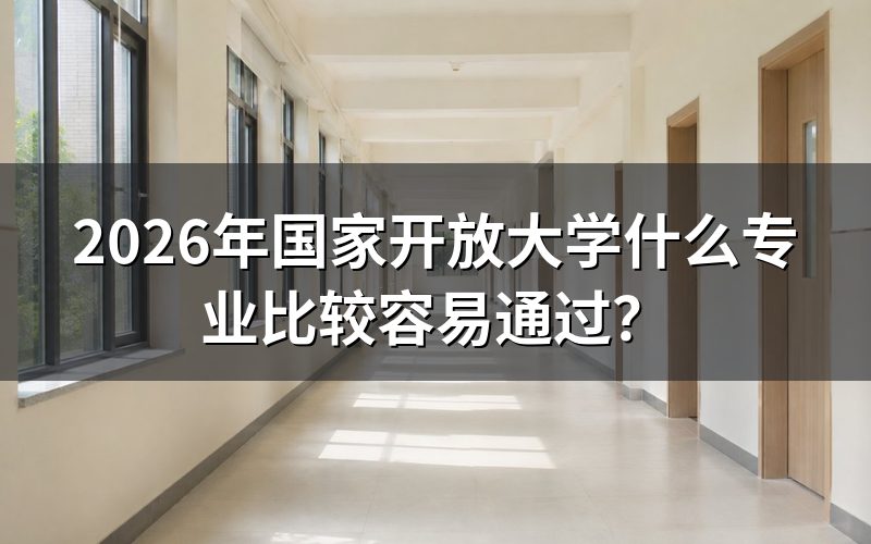 哪些专业?