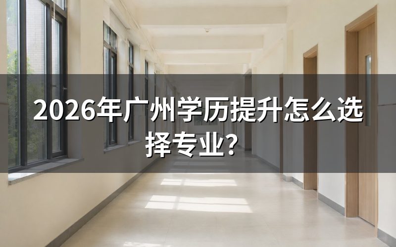 自考、成考、开放教育核心区别对比