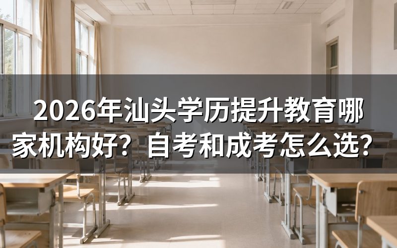 自考和成考核心区别对比
