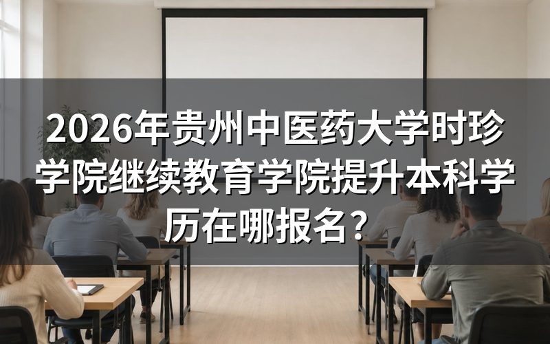 自考、成考、开放教育核心对比