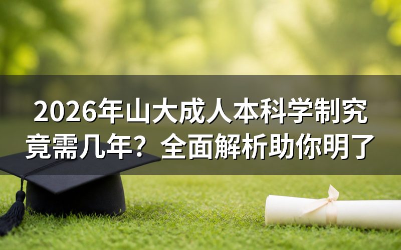 一、自考与成考核心对比表
