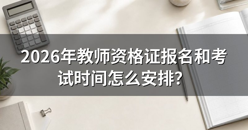 2026年下半年时间表